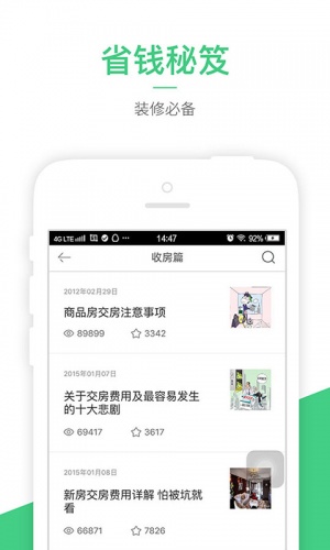 装修一本通软件截图1