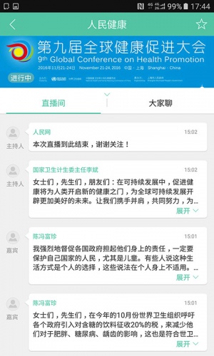 人民健康软件截图1