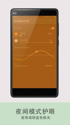护眼模式软件截图1