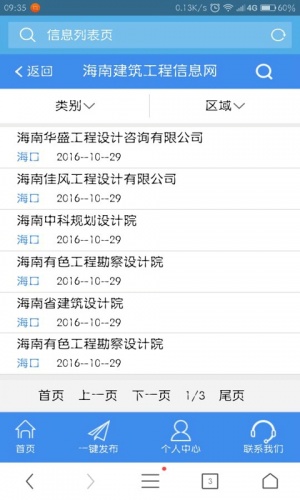 海南建筑工程APP软件截图1