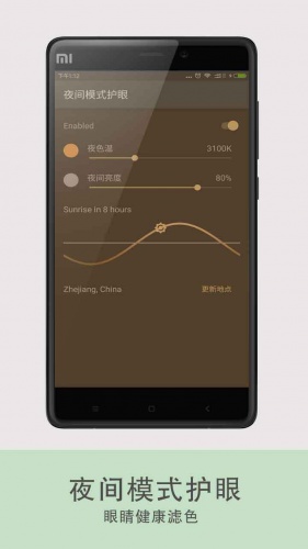 护眼模式软件截图1