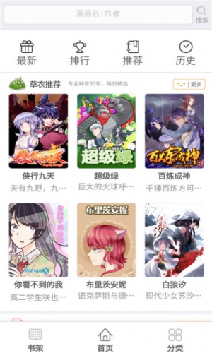 风铃漫画软件截图1