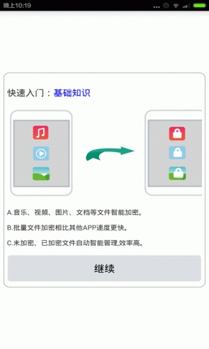 隐私加密专家软件截图1