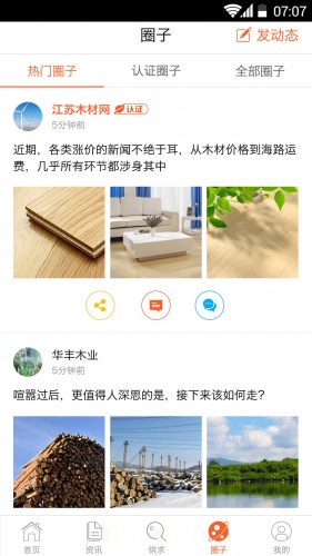 江苏木材网软件截图1