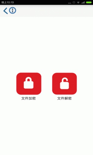 隐私加密专家软件截图1