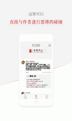 市值风云软件截图1