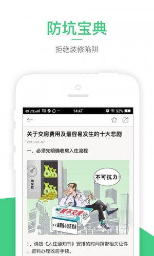 装修一本通软件截图1