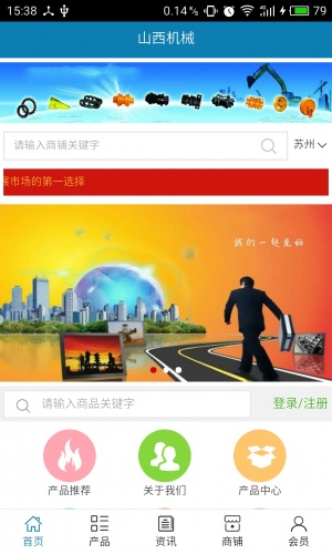 山西机械软件截图1