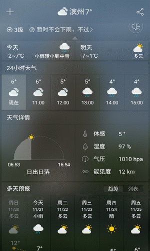 掌中天气软件截图1