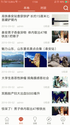 泰山生活软件截图1