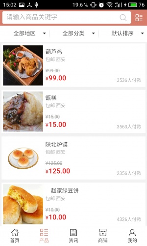 西安美食网软件截图1