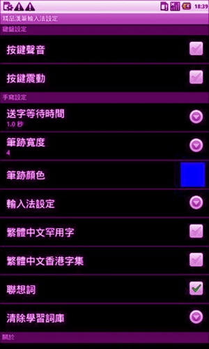 简繁混打输入法软件截图1