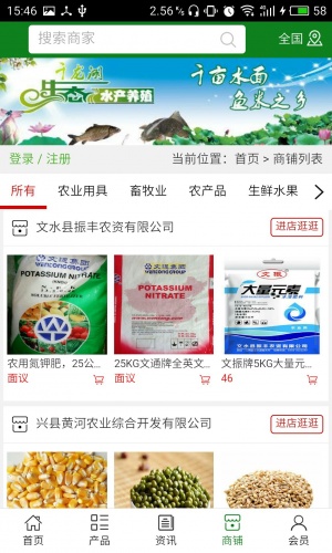 生态农业行业网软件截图1