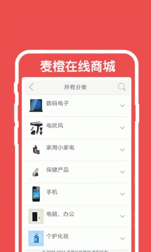 麦橙在线商城软件截图3