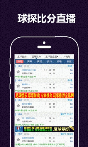 球探比分直播软件截图1