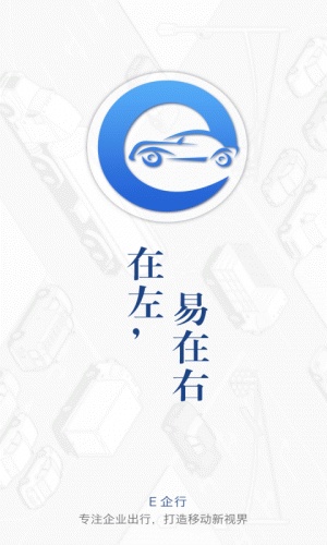 E企行软件截图1