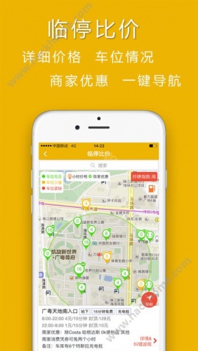 淘个车位软件截图1