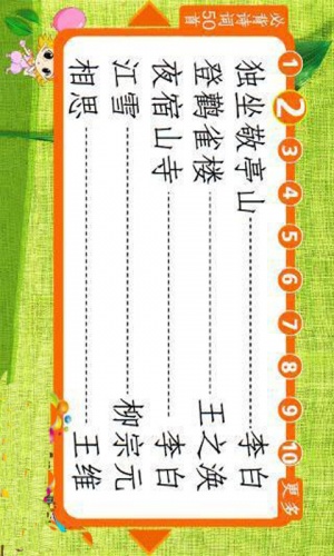 童读天天朗读软件截图1