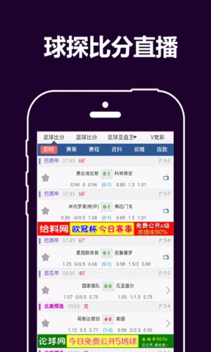 球探比分直播软件截图1