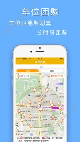 淘个车位软件截图1