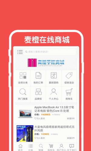 麦橙在线商城软件截图2