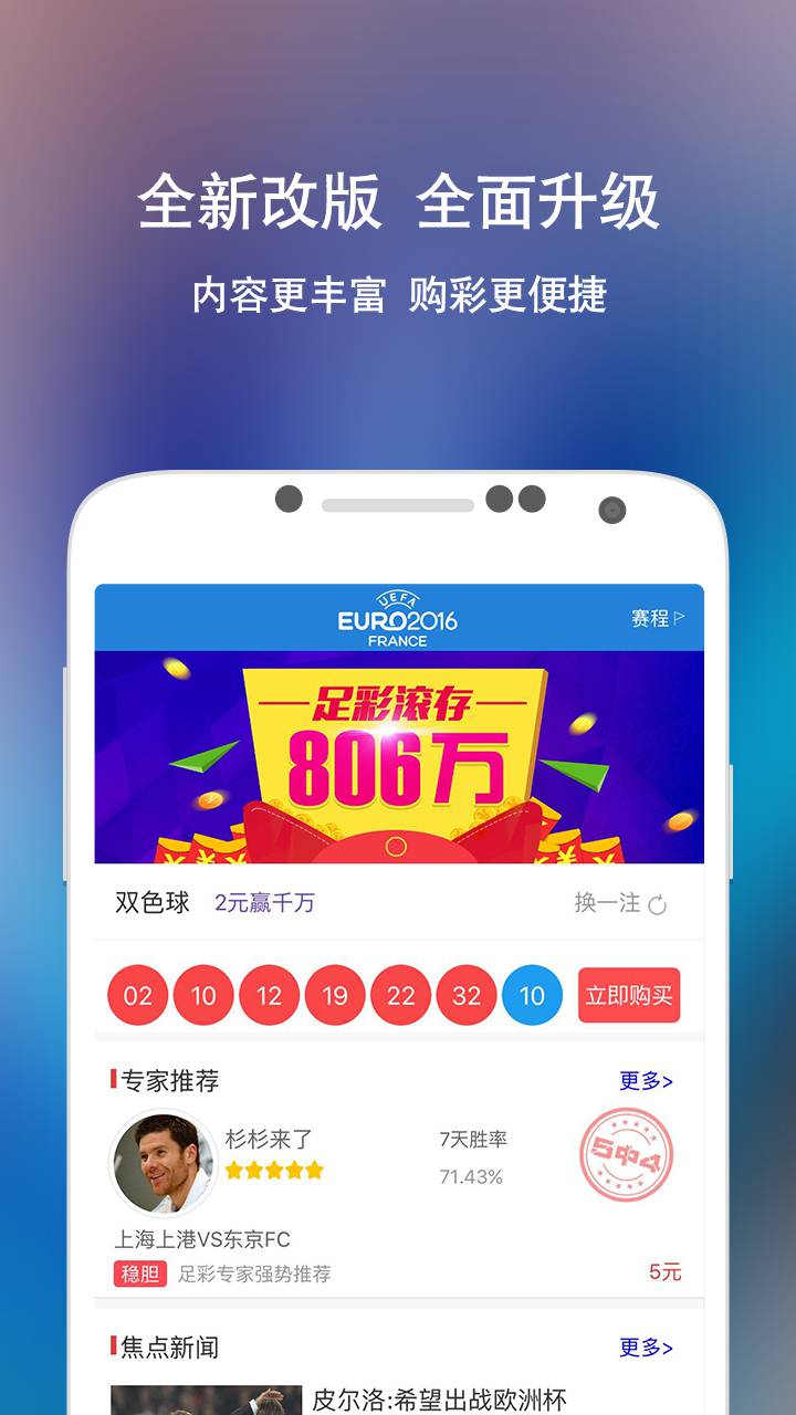 A8彩站软件截图1