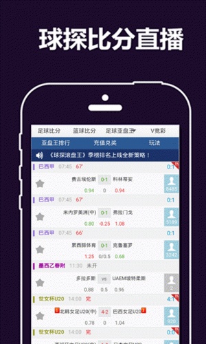 球探比分直播软件截图1