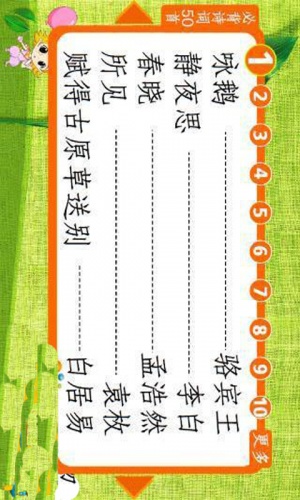 童读天天朗读软件截图1