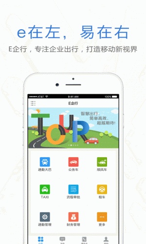 E企行软件截图1