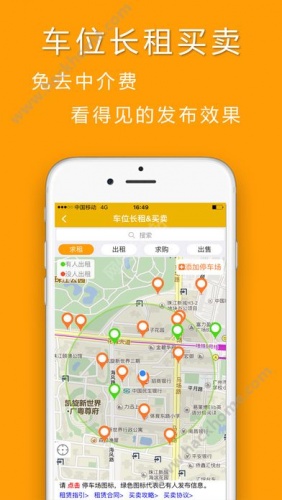 淘个车位软件截图1