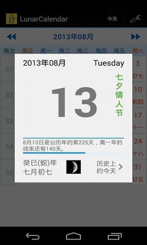中华公历大全软件截图1