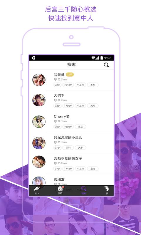 触陌软件截图1