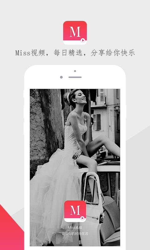 Miss视频软件截图1