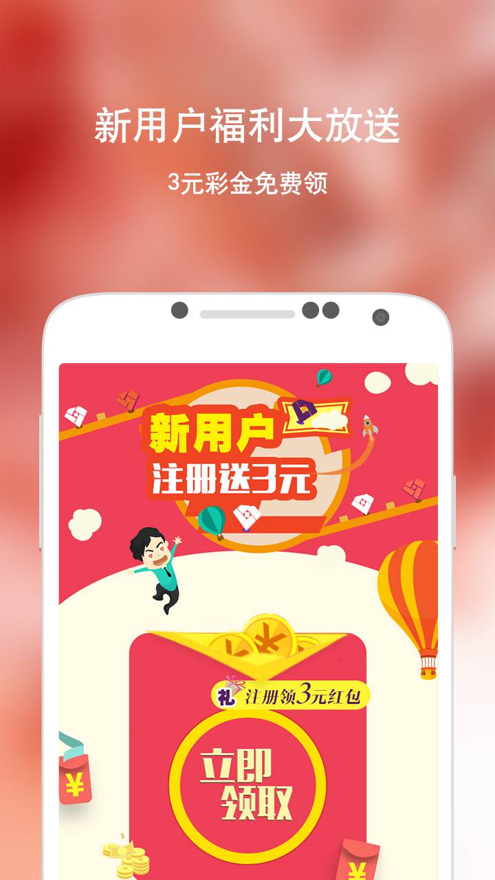 A8彩站软件截图1