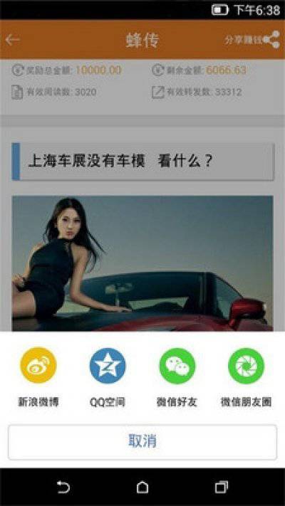 蜂传软件截图1