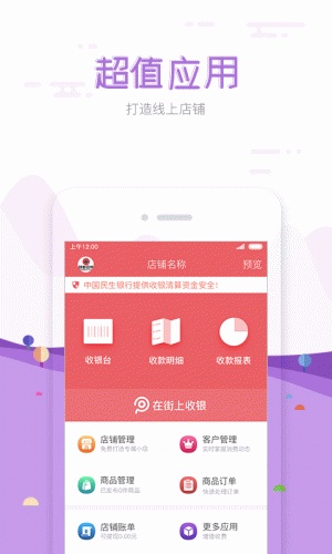 在街上收银软件截图1