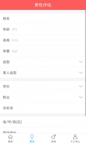 孕前风评软件截图1