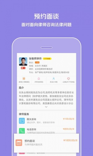 预约律师法律咨询软件截图1