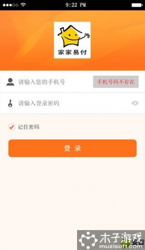 家家易付软件截图2