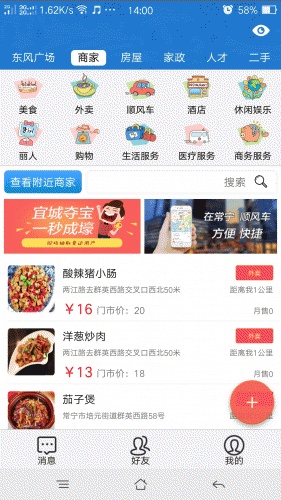 在常宁软件截图1