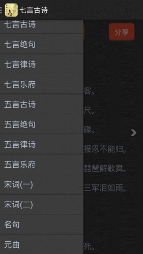 唐诗宋词大全软件截图1