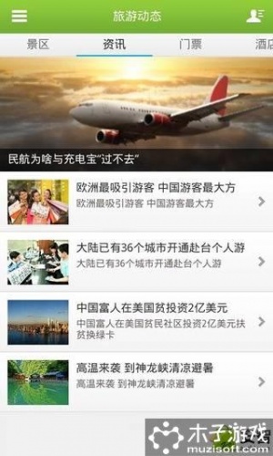 中国休闲旅游官网软件截图1