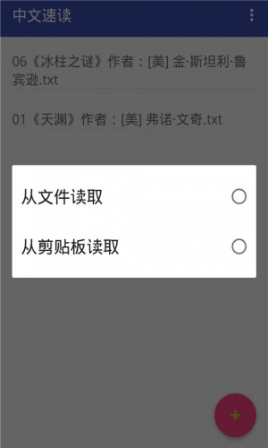 中文速读器软件截图1