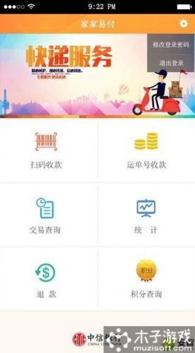 家家易付软件截图1