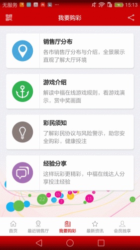 滨州福彩软件截图1