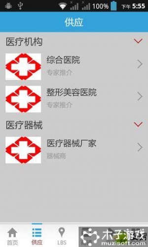 中国医疗网软件截图1