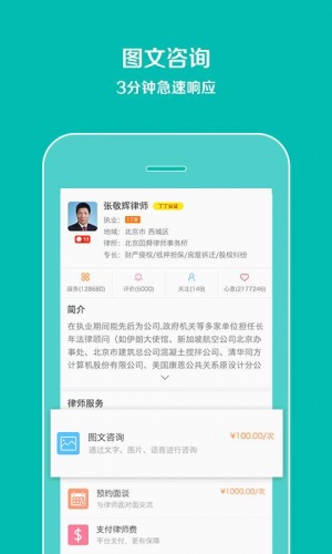 预约律师法律咨询软件截图1