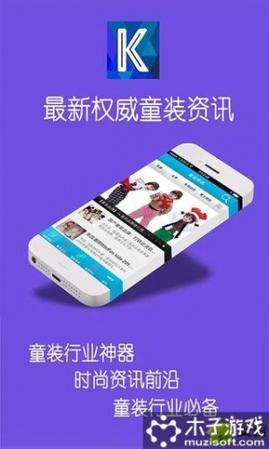 中国童装门户网软件截图1