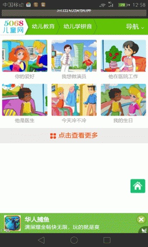 汉语拼音字母表软件截图1