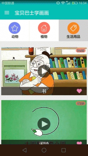 宝贝巴士学画画软件截图1